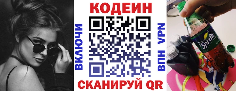 купить  цена  Усолье  Кодеин напиток Lean (лин) 